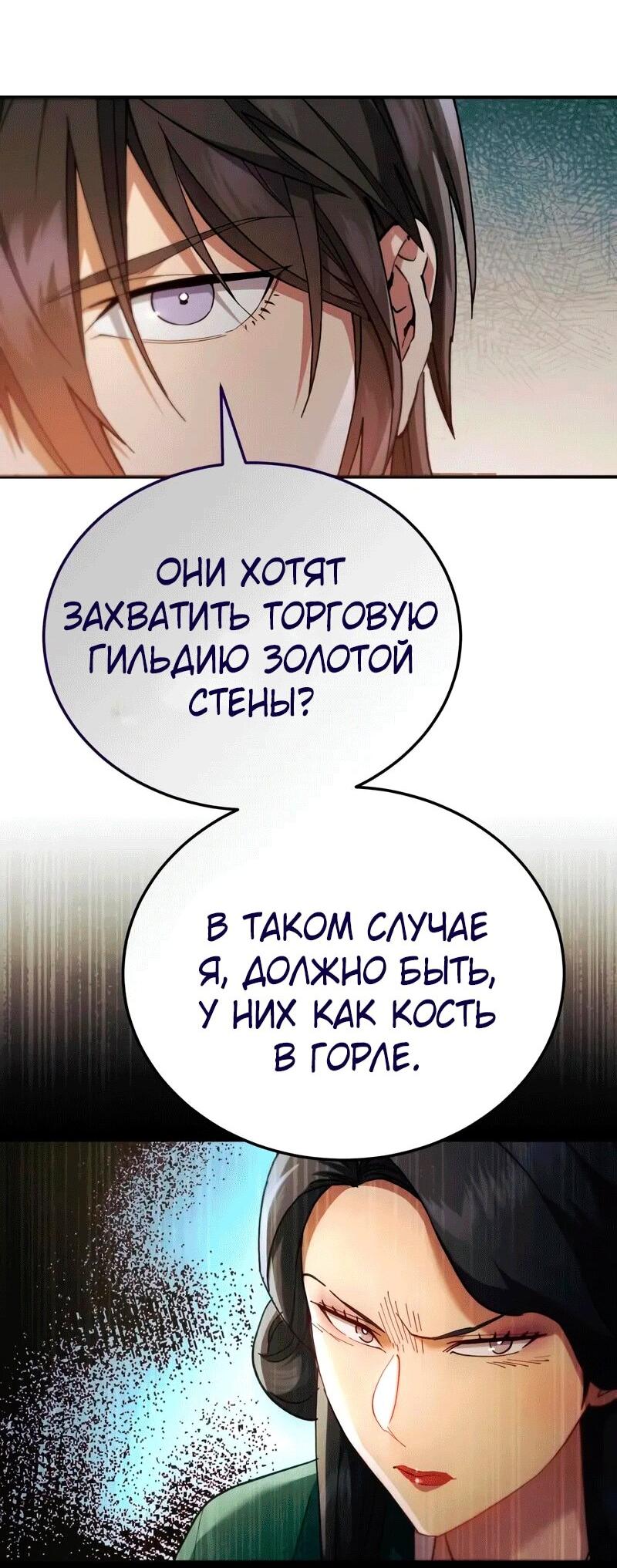 Read Небесный демон жаждет покоя RU Manga Online