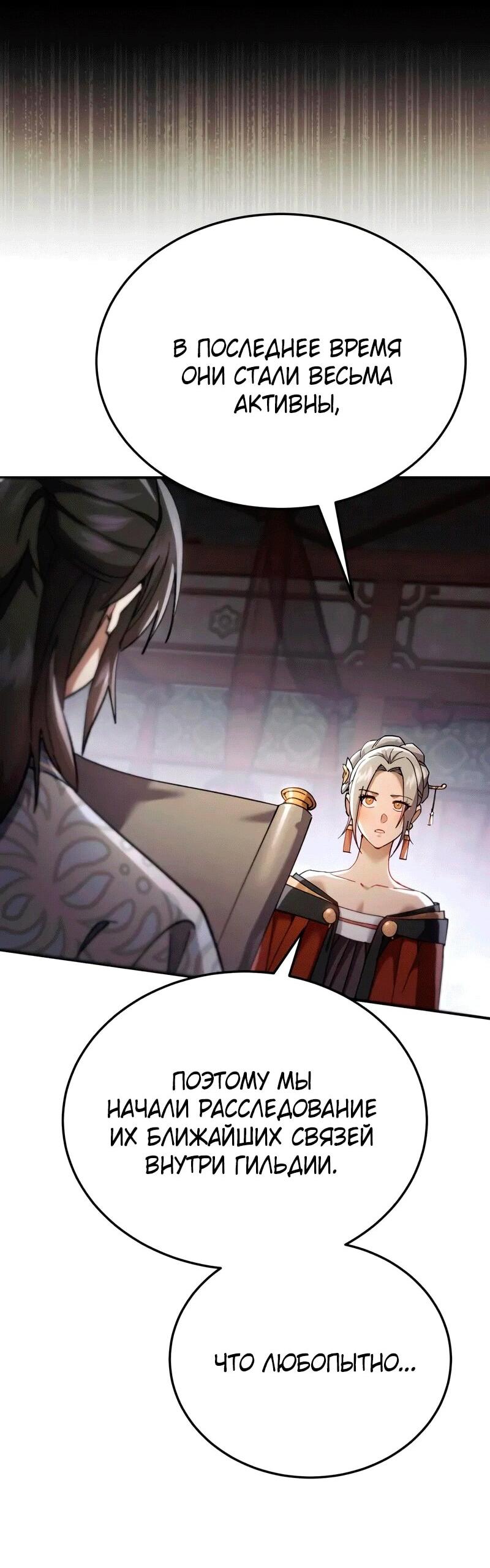 Read Небесный демон жаждет покоя RU Manga Online