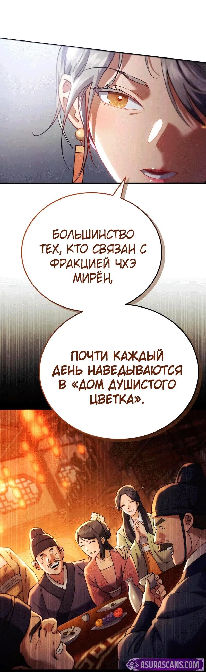 Read Небесный демон жаждет покоя RU Manga Online