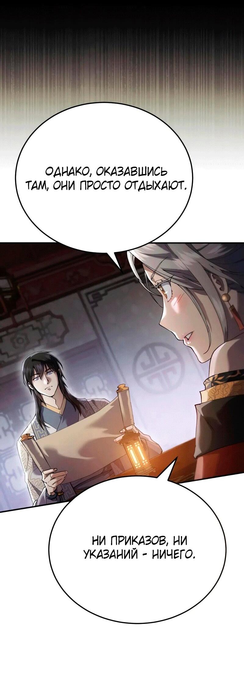 Read Небесный демон жаждет покоя RU Manga Online