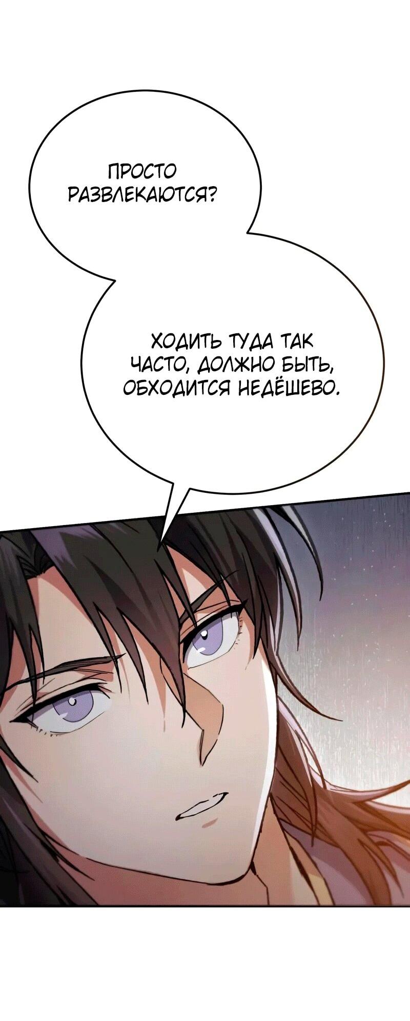 Read Небесный демон жаждет покоя RU Manga Online