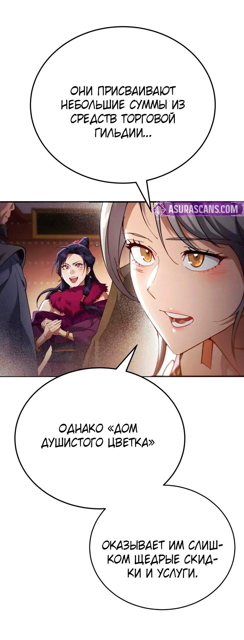 Read Небесный демон жаждет покоя RU Manga Online