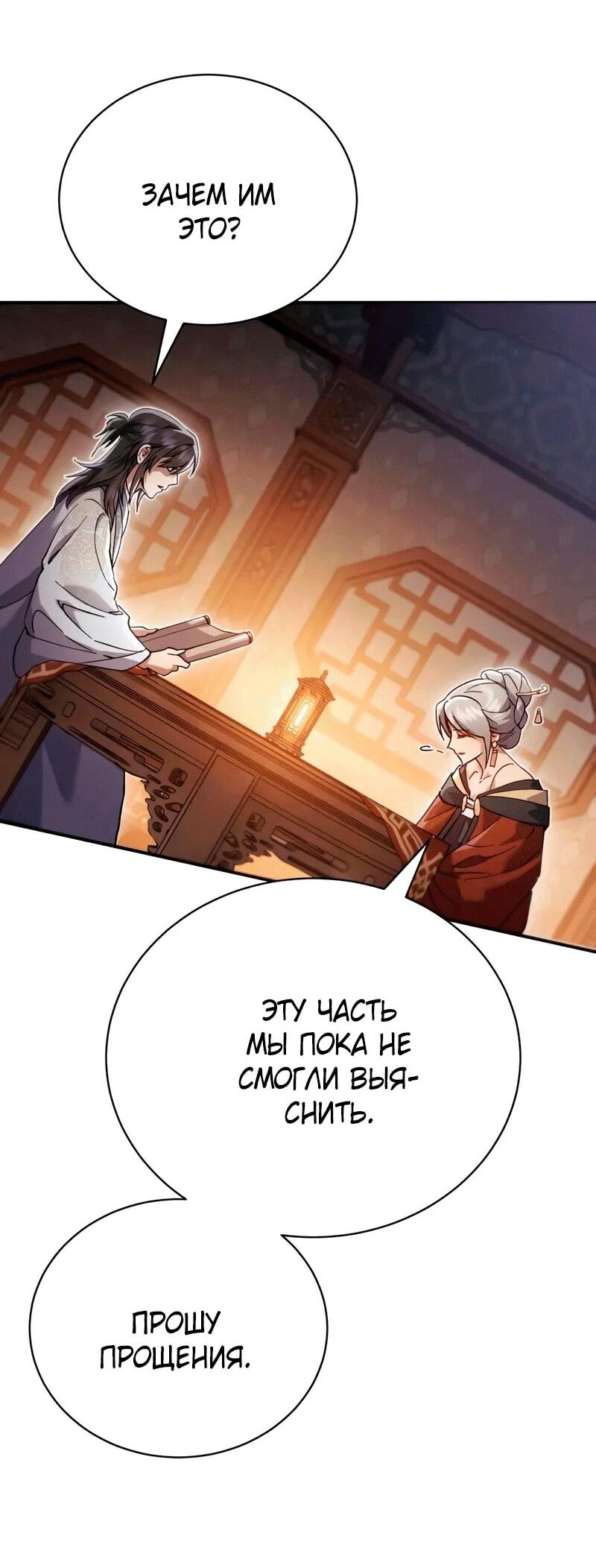 Read Небесный демон жаждет покоя RU Manga Online
