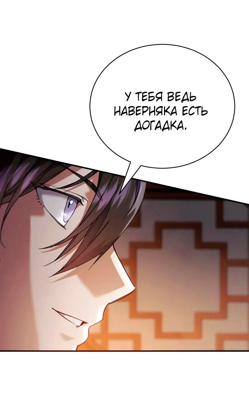 Read Небесный демон жаждет покоя RU Manga Online