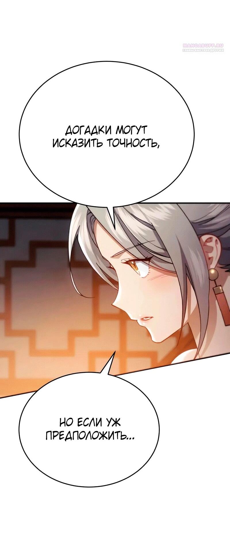 Read Небесный демон жаждет покоя RU Manga Online