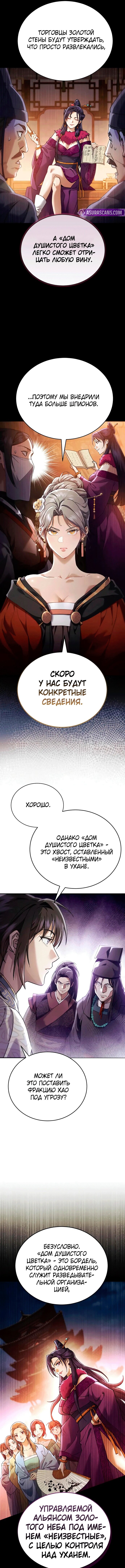 Read Небесный демон жаждет покоя RU Manga Online