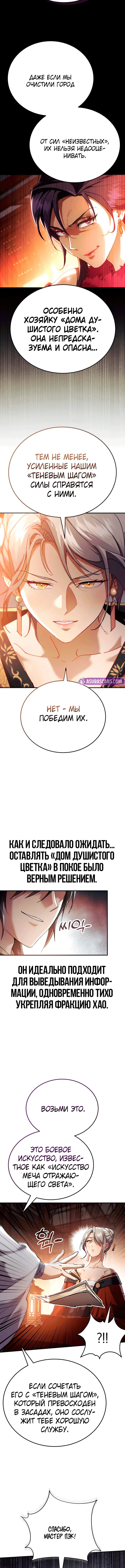 Read Небесный демон жаждет покоя RU Manga Online