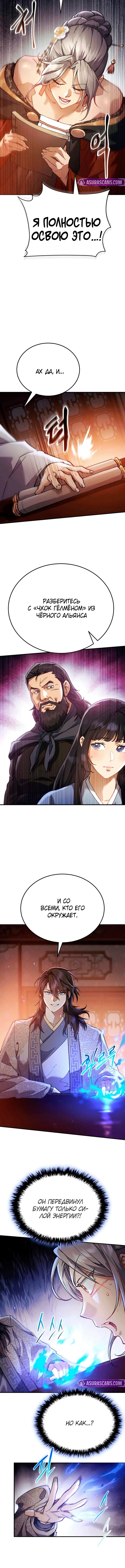 Read Небесный демон жаждет покоя RU Manga Online