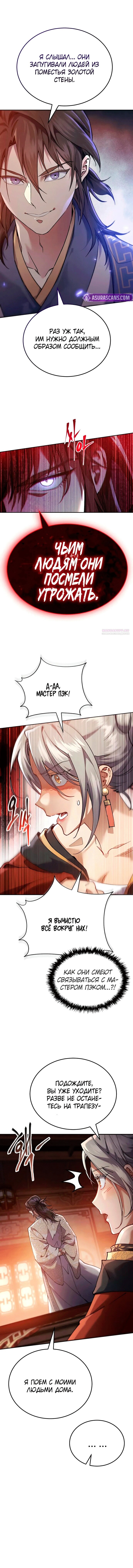 Read Небесный демон жаждет покоя RU Manga Online