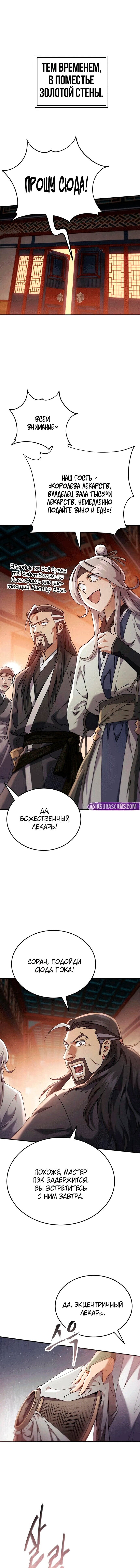 Read Небесный демон жаждет покоя RU Manga Online