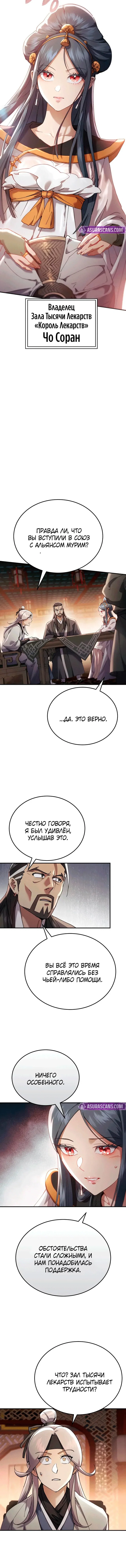 Read Небесный демон жаждет покоя RU Manga Online