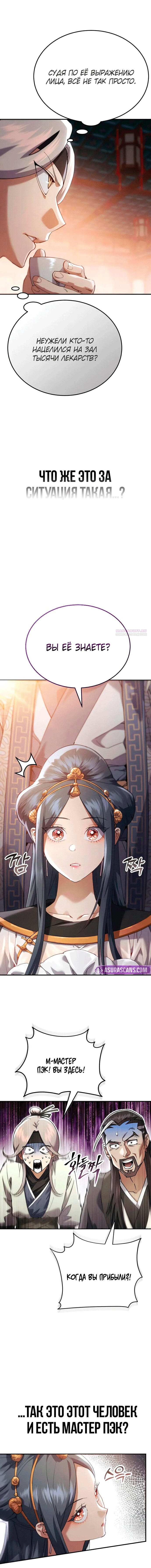 Read Небесный демон жаждет покоя RU Manga Online