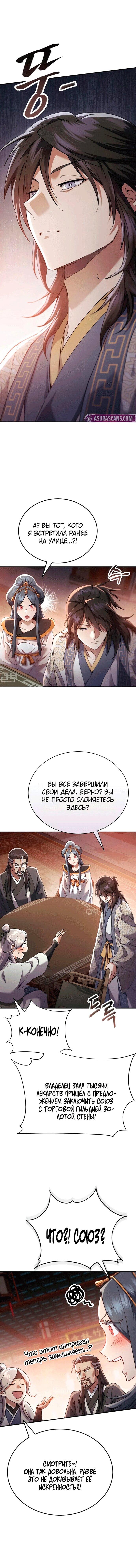 Read Небесный демон жаждет покоя RU Manga Online