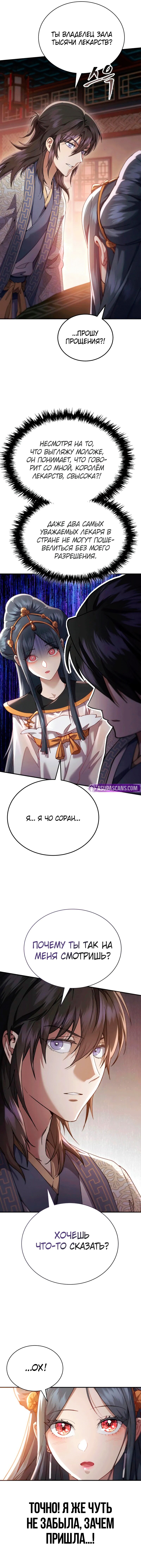 Read Небесный демон жаждет покоя RU Manga Online