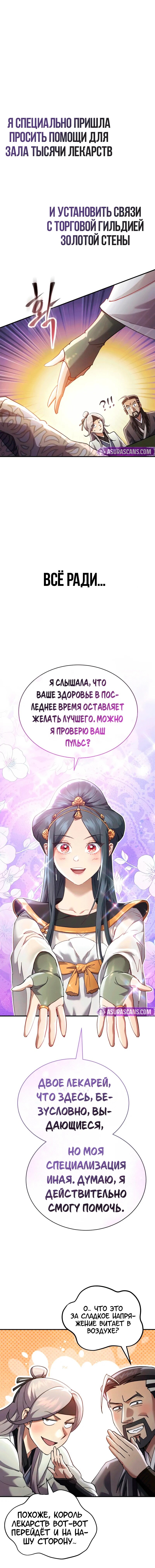 Read Небесный демон жаждет покоя RU Manga Online