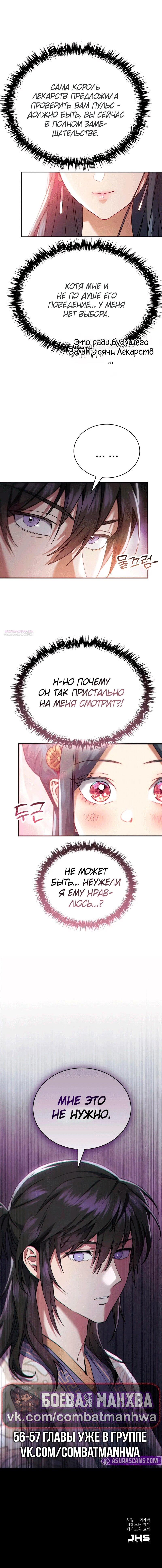 Read Небесный демон жаждет покоя RU Manga Online