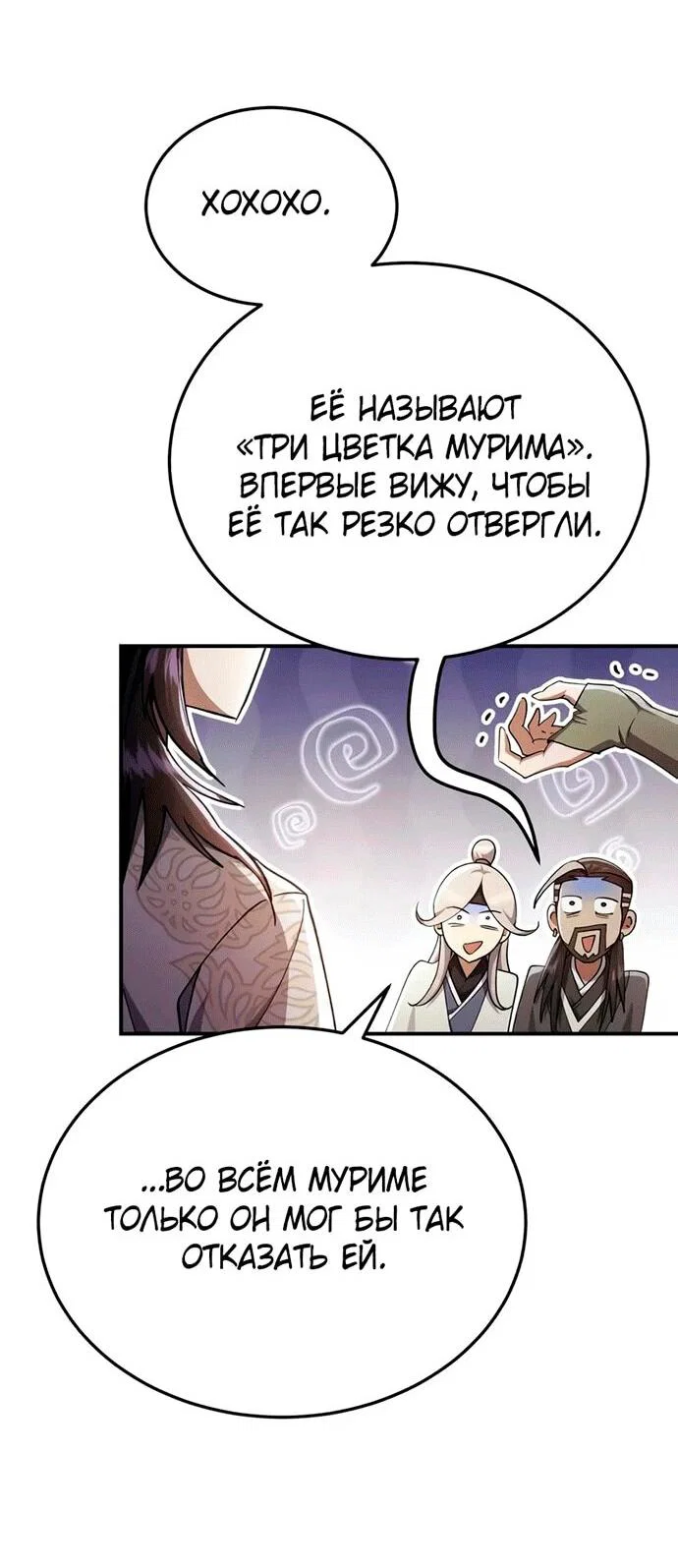 Read Небесный демон жаждет покоя RU Manga Online