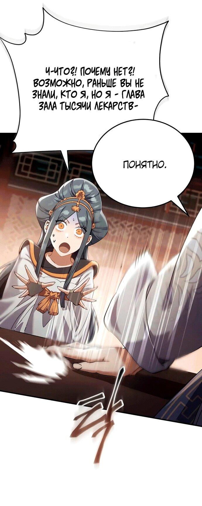 Read Небесный демон жаждет покоя RU Manga Online