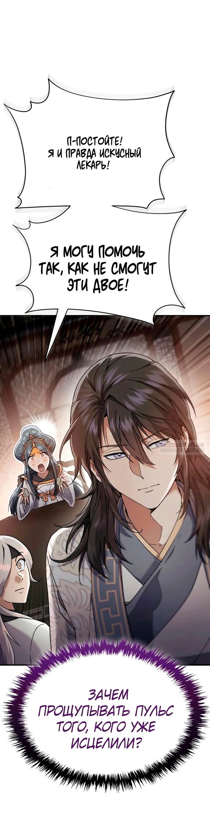 Read Небесный демон жаждет покоя RU Manga Online