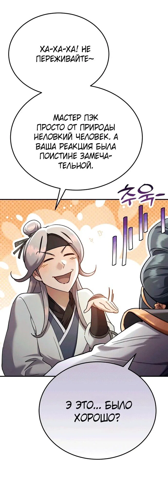 Read Небесный демон жаждет покоя RU Manga Online