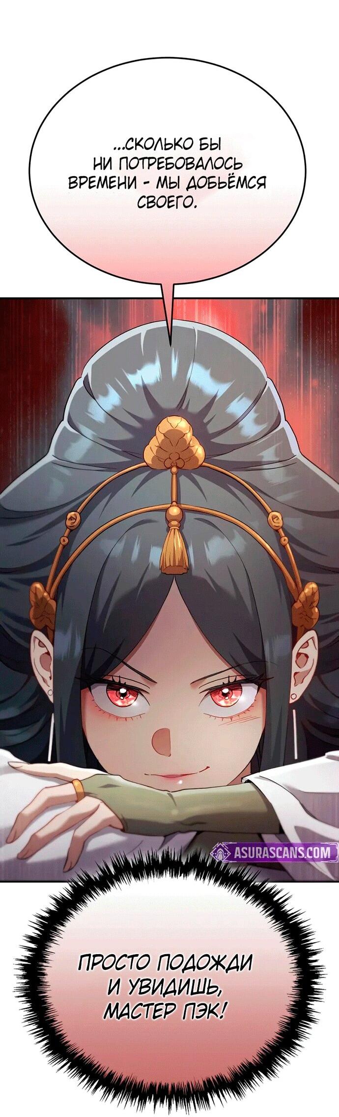 Read Небесный демон жаждет покоя RU Manga Online