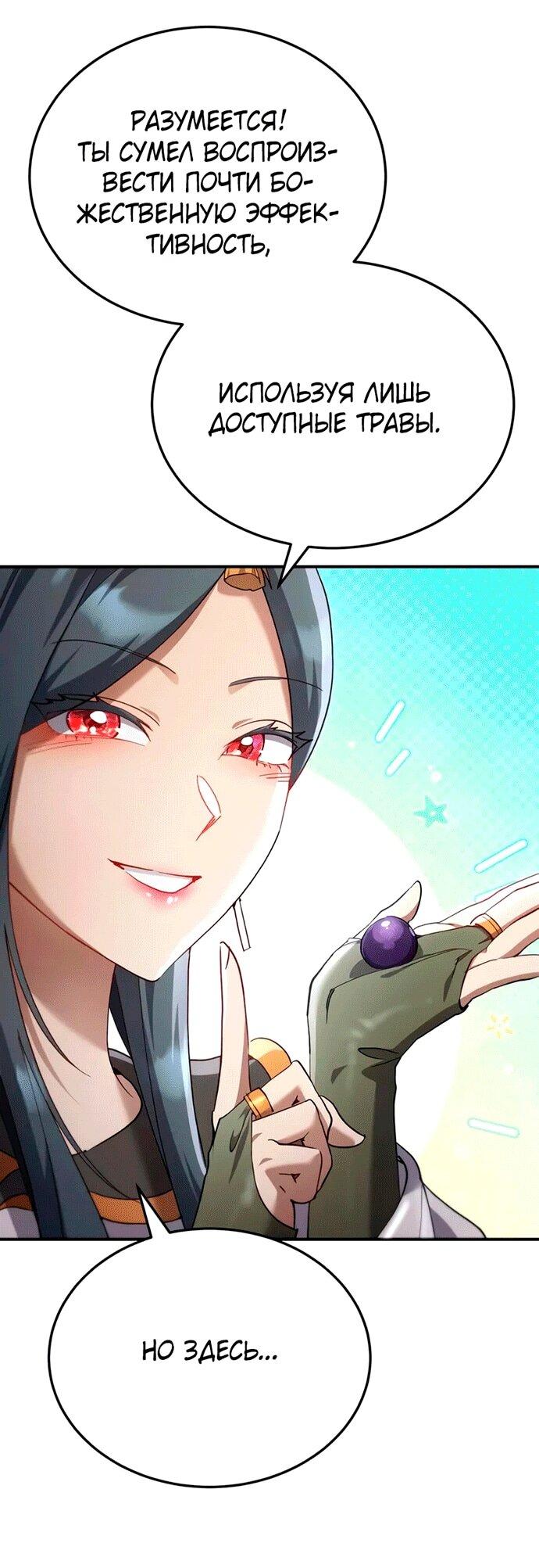 Read Небесный демон жаждет покоя RU Manga Online