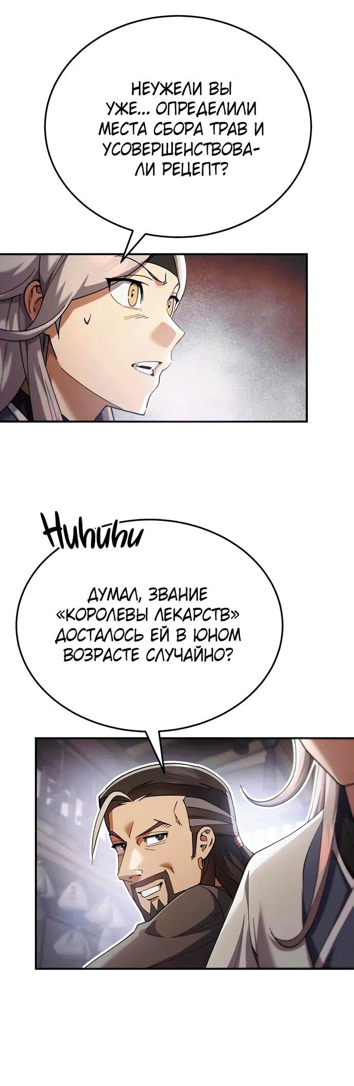 Read Небесный демон жаждет покоя RU Manga Online