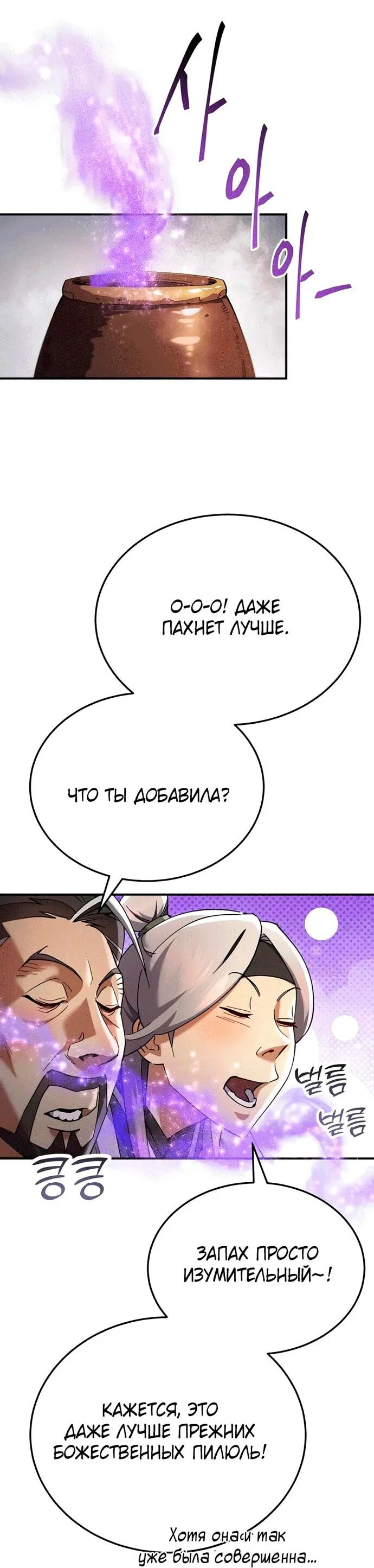 Read Небесный демон жаждет покоя RU Manga Online