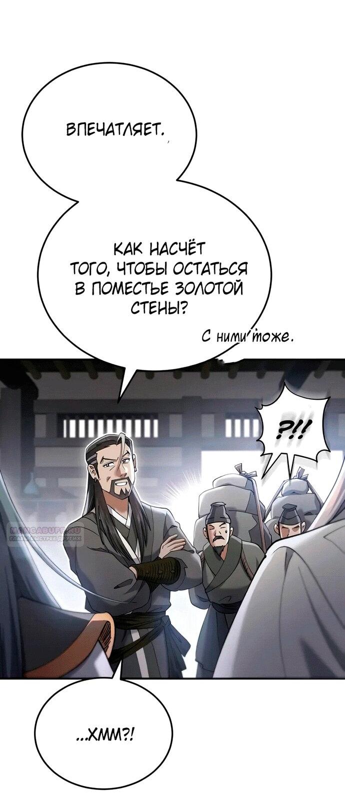 Read Небесный демон жаждет покоя RU Manga Online