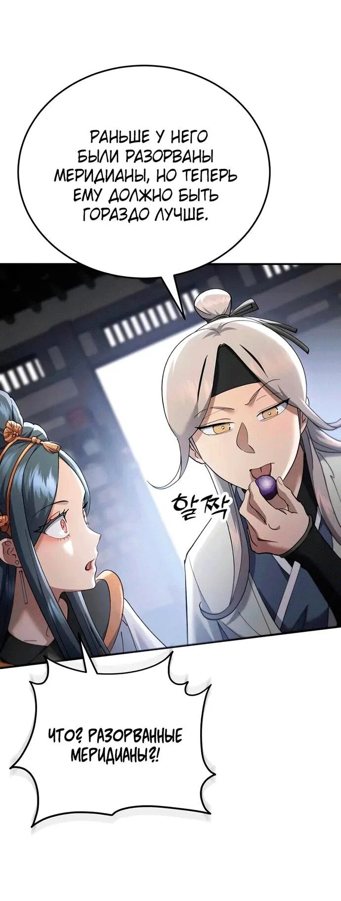 Read Небесный демон жаждет покоя RU Manga Online