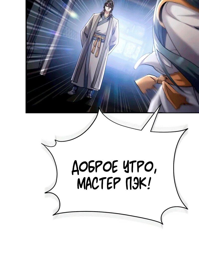 Read Небесный демон жаждет покоя RU Manga Online