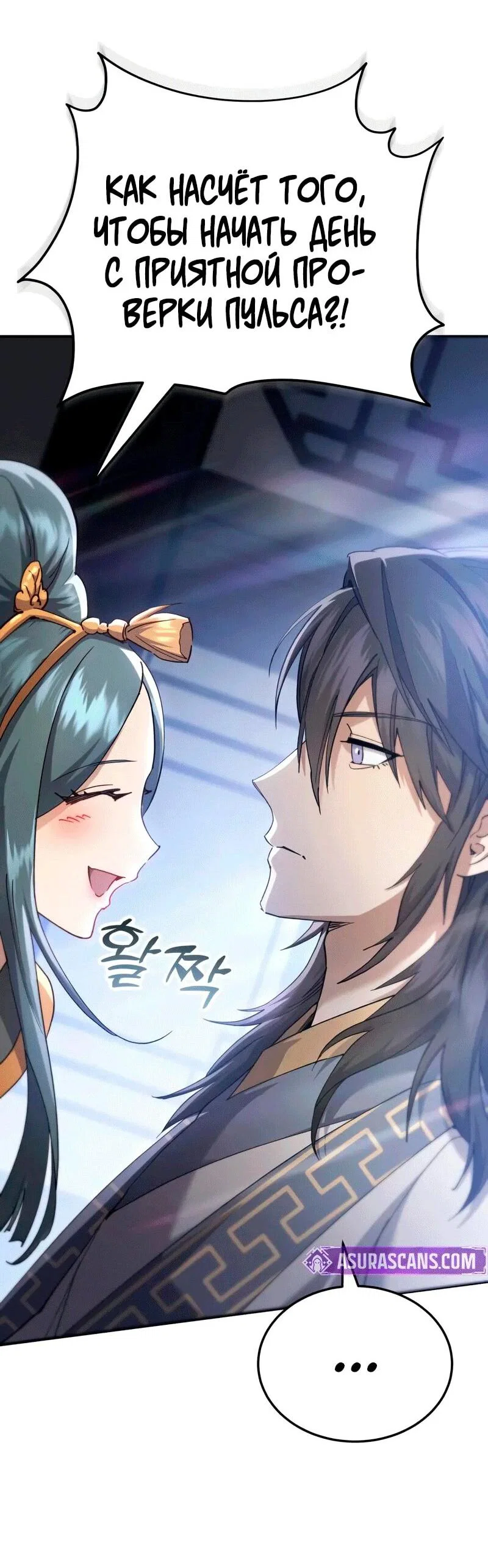 Read Небесный демон жаждет покоя RU Manga Online