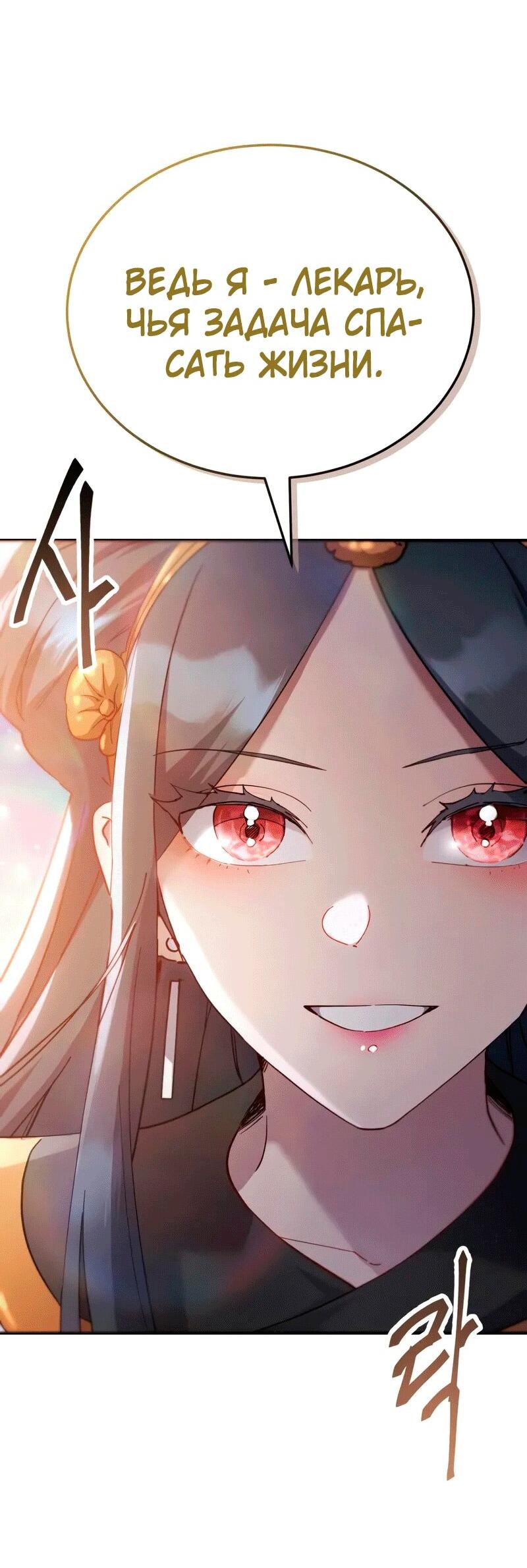 Read Небесный демон жаждет покоя RU Manga Online