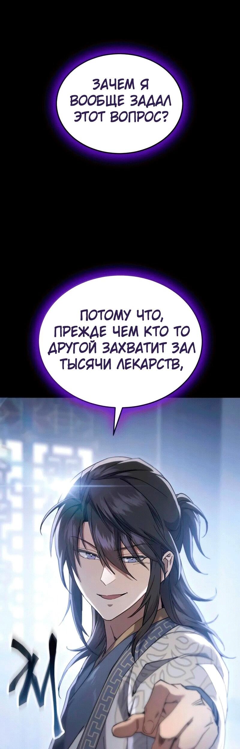 Read Небесный демон жаждет покоя RU Manga Online
