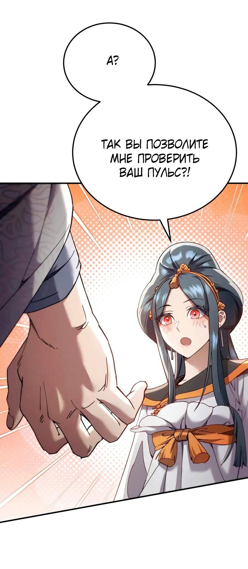 Read Небесный демон жаждет покоя RU Manga Online
