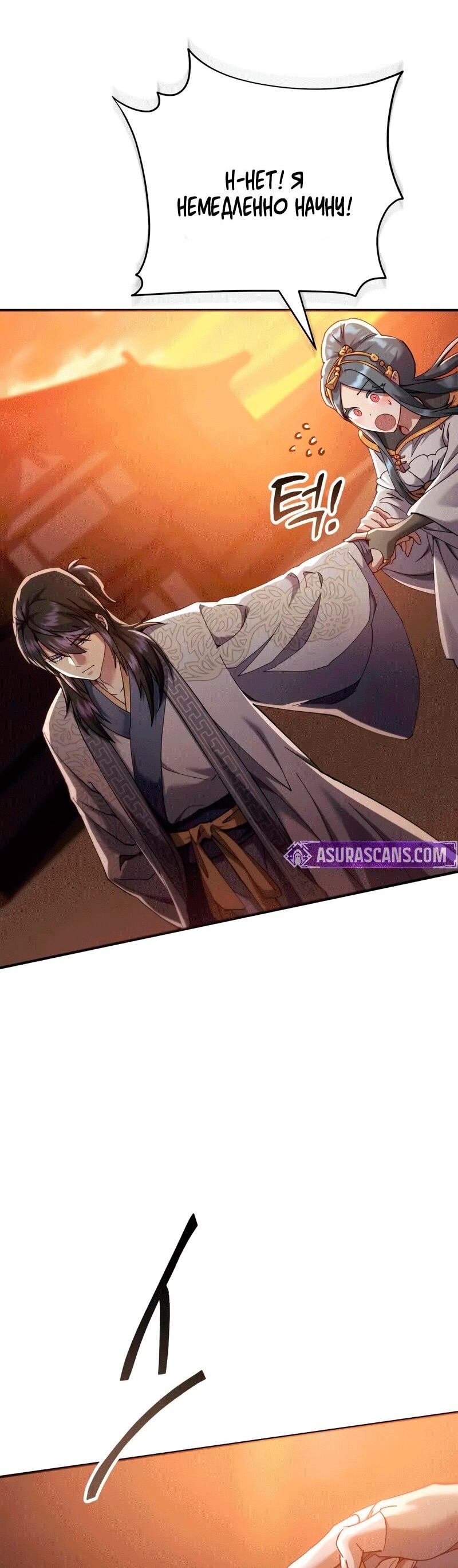 Read Небесный демон жаждет покоя RU Manga Online