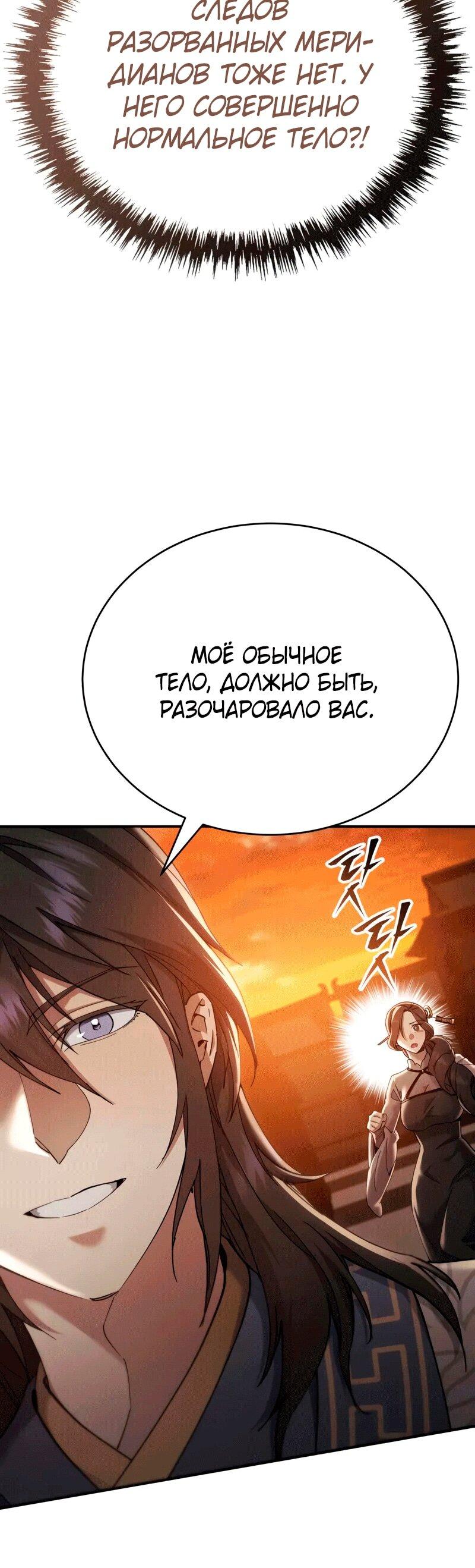 Read Небесный демон жаждет покоя RU Manga Online