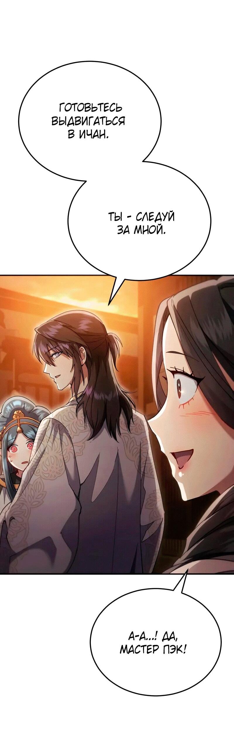 Read Небесный демон жаждет покоя RU Manga Online