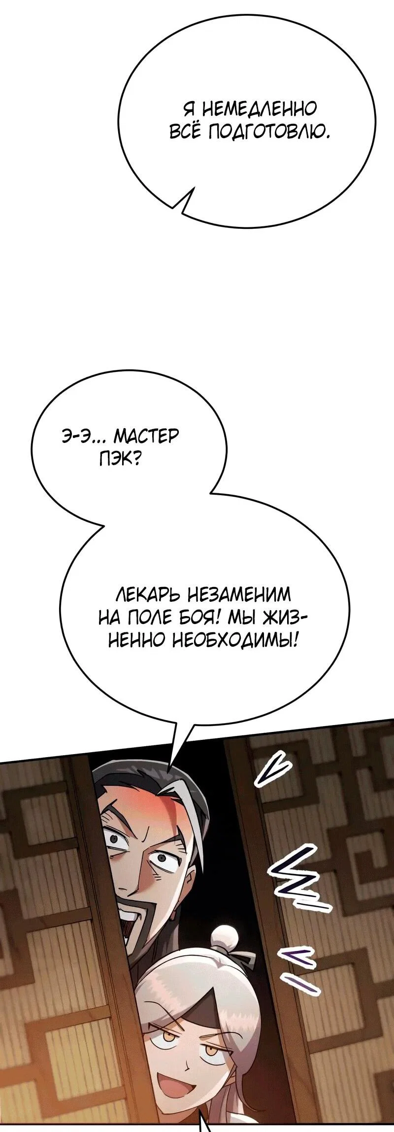 Read Небесный демон жаждет покоя RU Manga Online