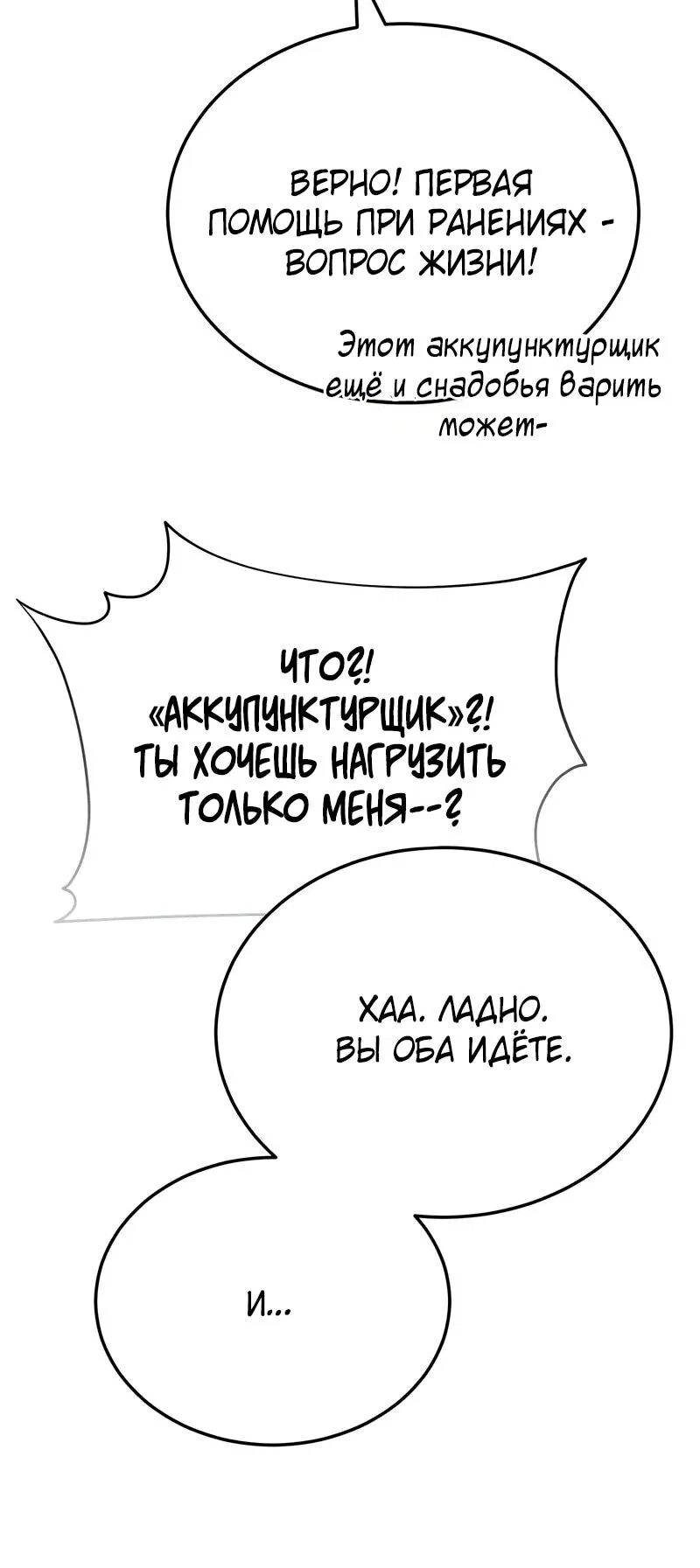 Read Небесный демон жаждет покоя RU Manga Online