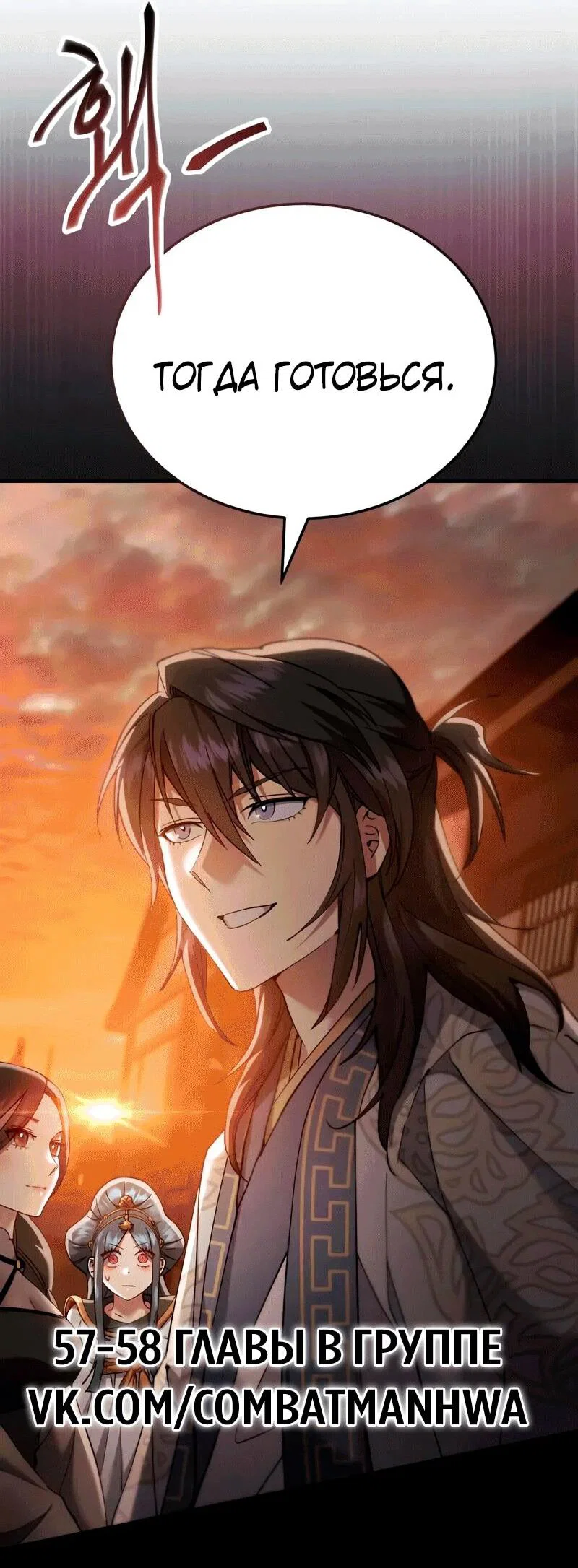 Read Небесный демон жаждет покоя RU Manga Online