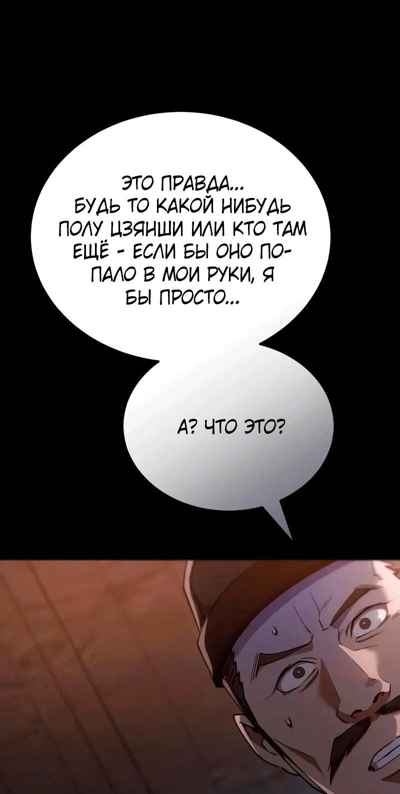 Read Небесный демон жаждет покоя RU Manga Online