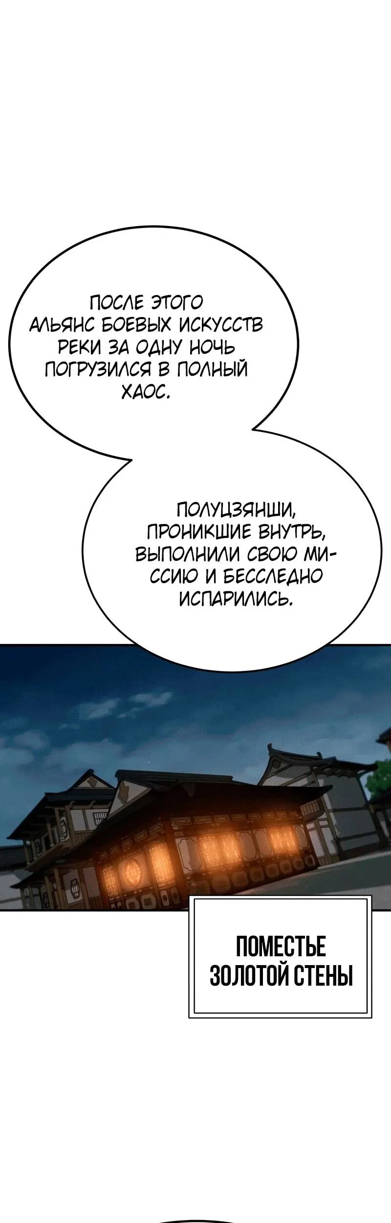 Read Небесный демон жаждет покоя RU Manga Online