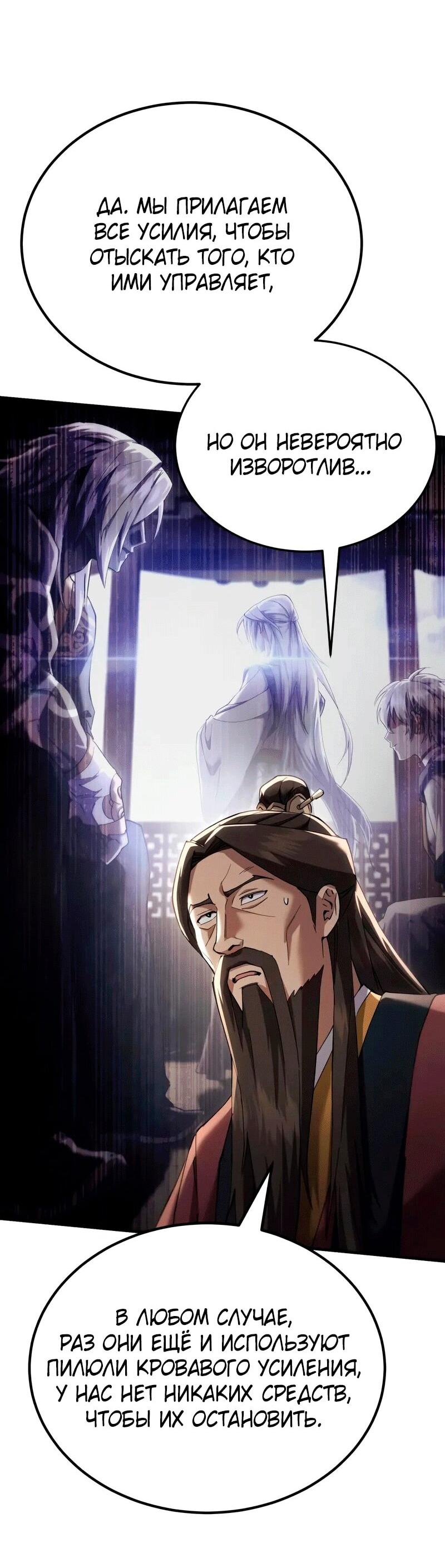 Read Небесный демон жаждет покоя RU Manga Online