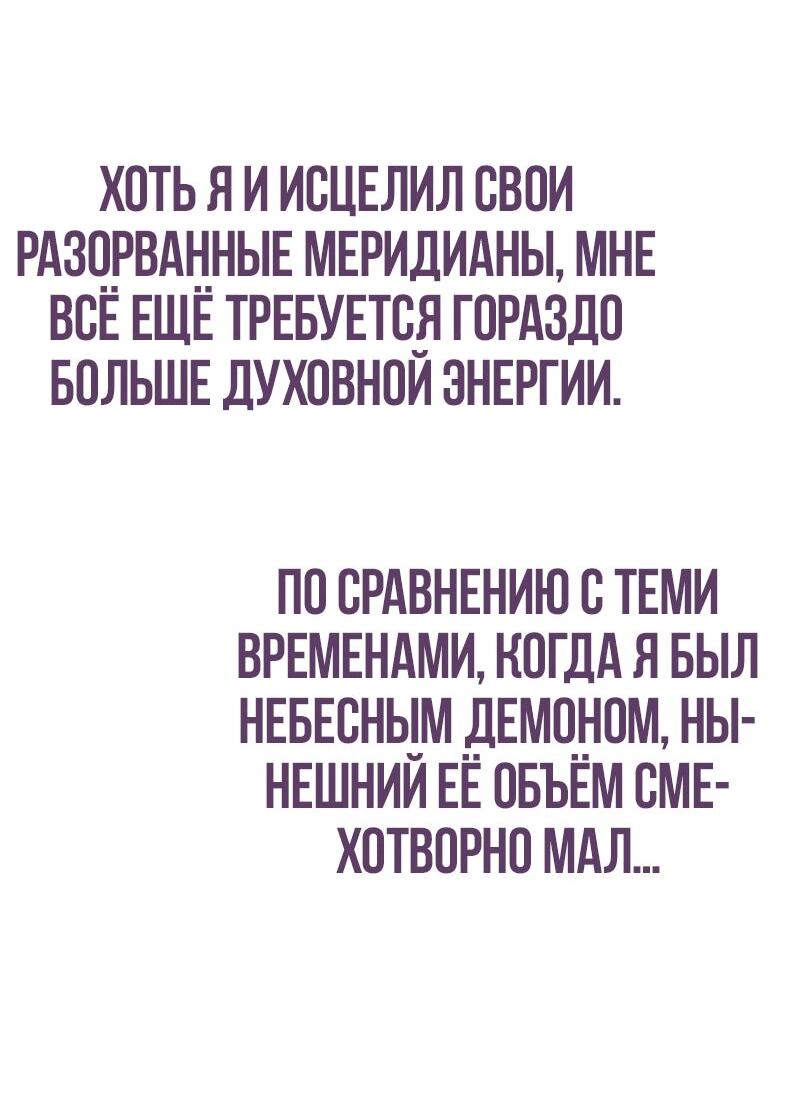 Read Небесный демон жаждет покоя RU Manga Online