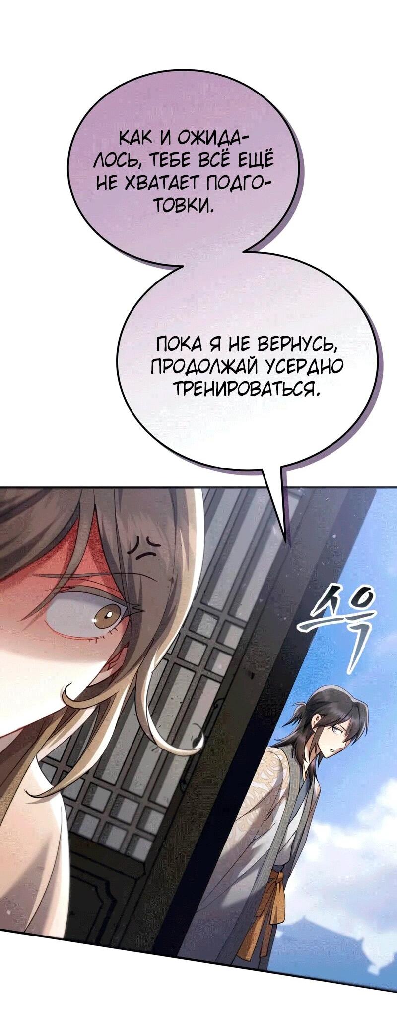 Read Небесный демон жаждет покоя RU Manga Online
