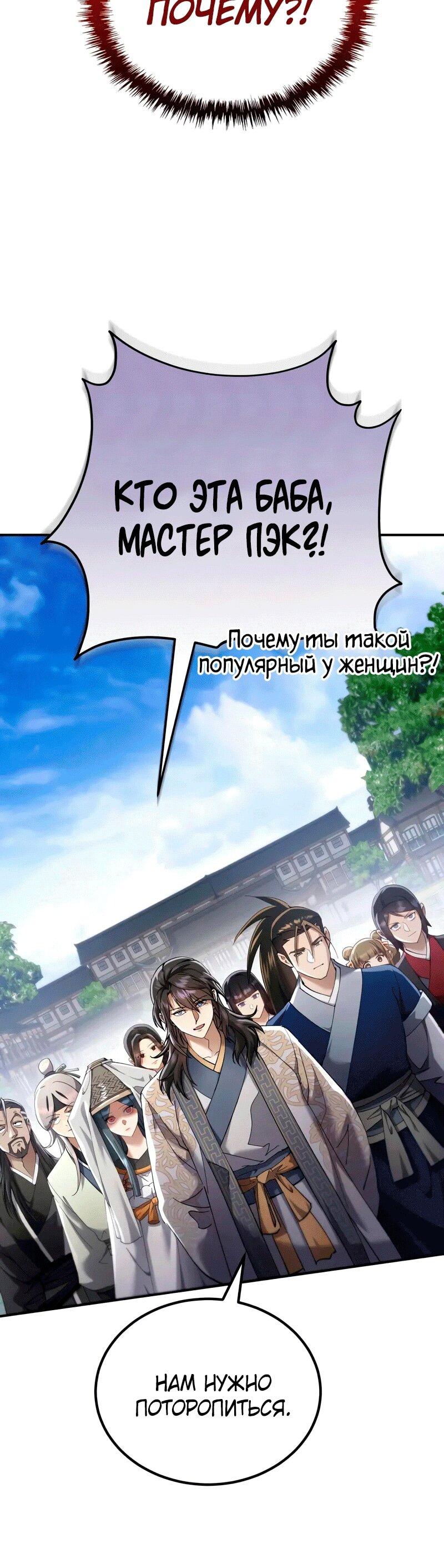 Read Небесный демон жаждет покоя RU Manga Online