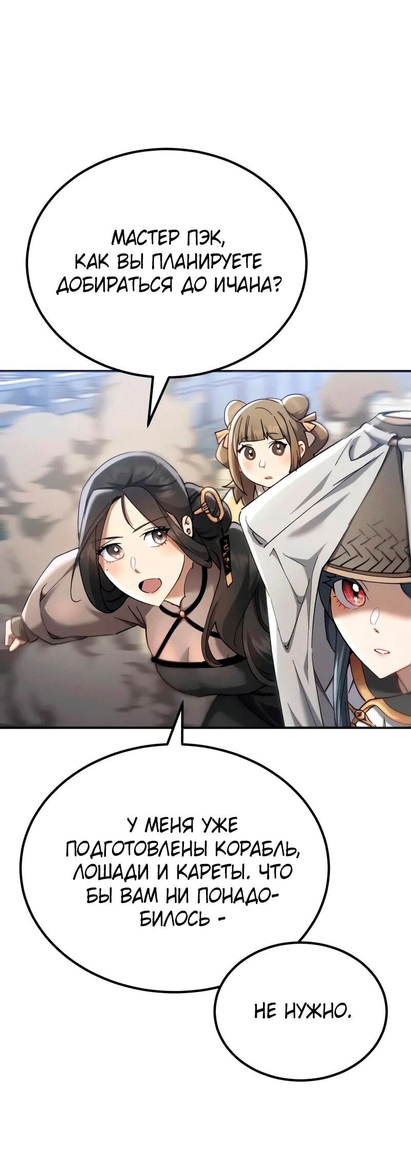 Read Небесный демон жаждет покоя RU Manga Online