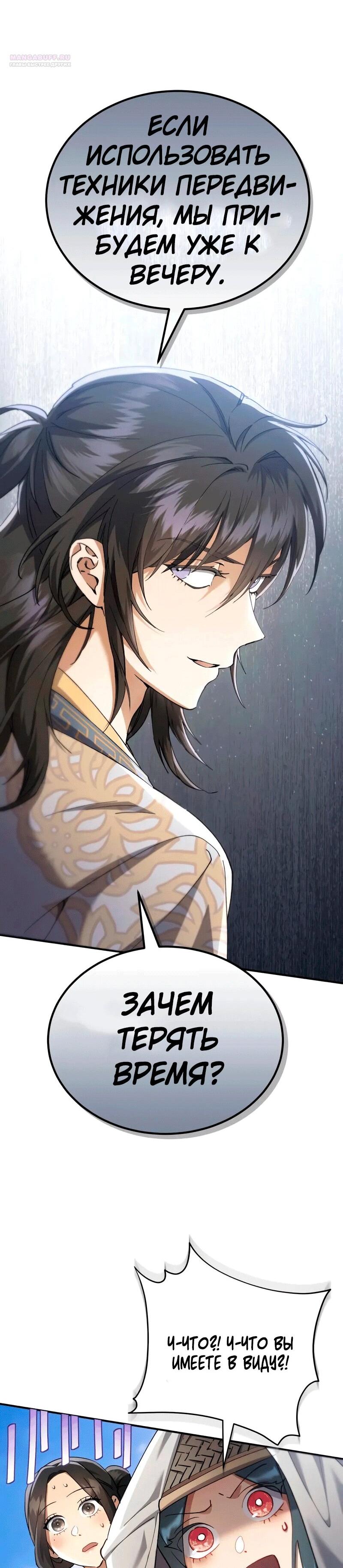 Read Небесный демон жаждет покоя RU Manga Online