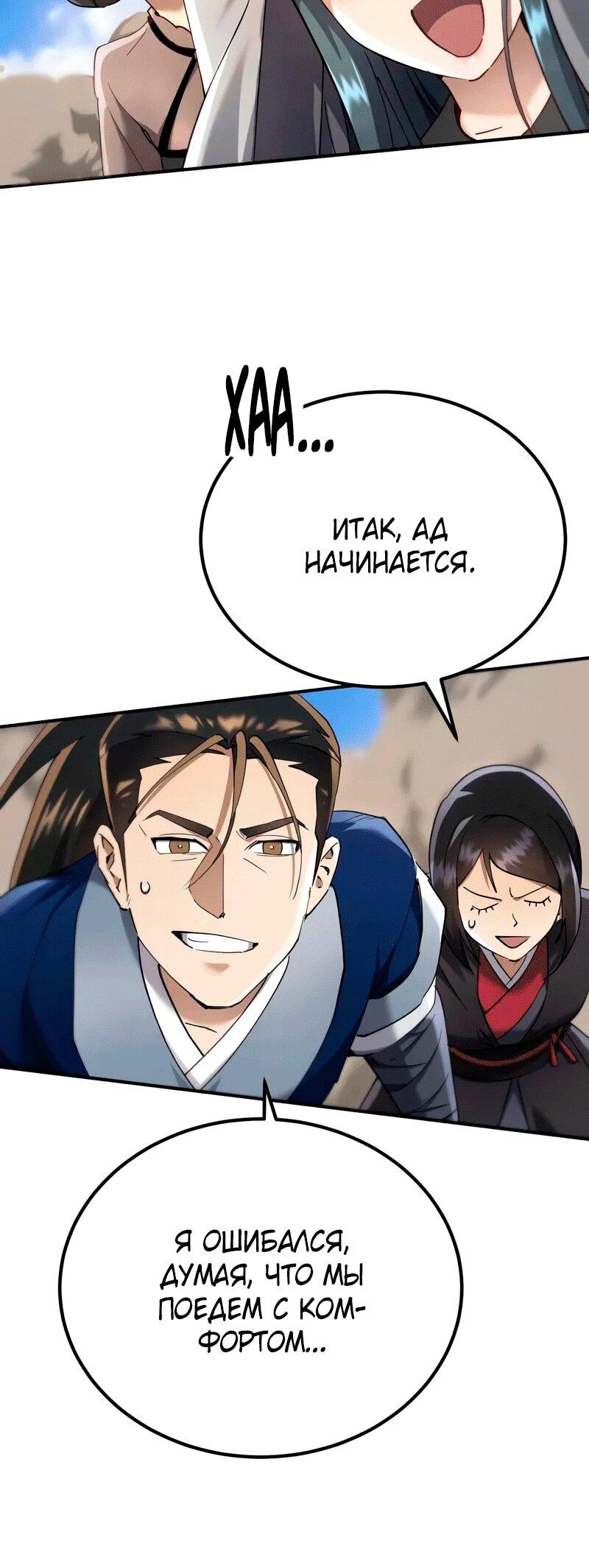 Read Небесный демон жаждет покоя RU Manga Online